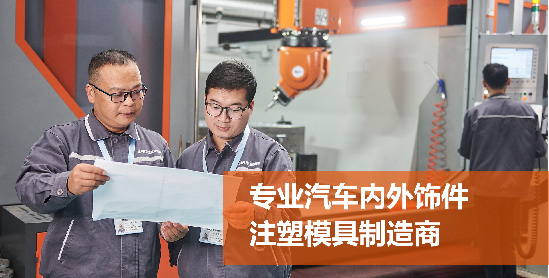 2 浙江嘉路威塑模有限公司